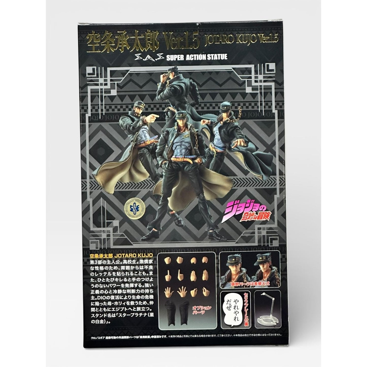 JoJo's Bizarre Adventure SuperActionStatue Figure 3rd part Jotaro Kujo 1.5