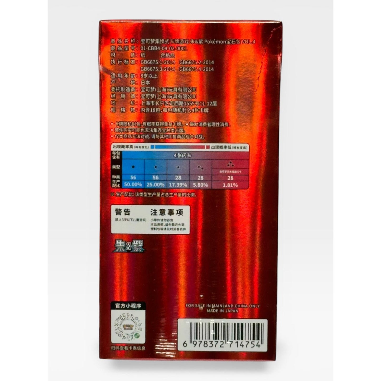 Pokemon TCG S-CHN CBB4C Gem Box Vol 4